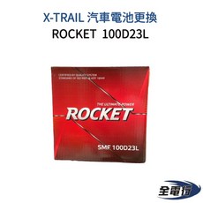ROCKET 100D23L 汽車電池 適用於 Nissan X-TRAIL 免加水設計, 1個