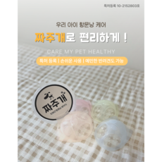 반려견 항문낭액 제거기구 짜주개 (특허등록), 1개, 10g
