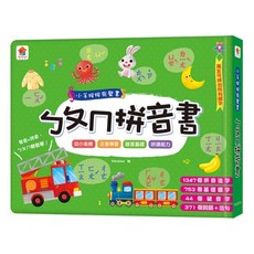 双美 小手按按有聲書 ㄅㄆㄇ拼音書