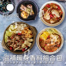 香料共和國 滋補暖身香料包組, 1個