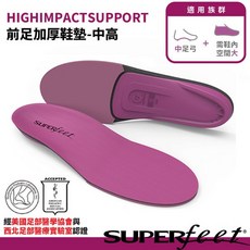 Superfeet 女 前足軟墊吸震 足弓鞋墊 (中足弓), 1個