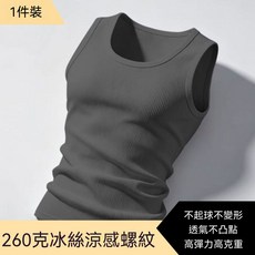 男士夏季涼感螺紋背心 2件裝 透氣不悶 高彈力