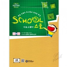 아트스퀘어스쿨a28칼라하드보드노랑 / a41.m 색지류