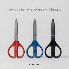 고쿠요 삭사 불소 코팅 날 캡가위, 1개, 블루