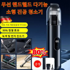 5-in-1 스마트 핸드헬드 진공 청소기 무선청소기 초강력 미니청소기15000pa /저소음 흡착, 2개