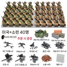 2차세계대전 미니피규어 세트 미피 호환블럭 미국 영국 독일 러시아 군사 블록 팔로군 병사, 연노랑/미국/러시아 40개(럭셔리)