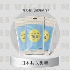 安心購 台灣代理公司貨 日本共立製藥 口益適Dentalbio 犬貓適用 口腔保健, 1個, 30錠/包（外出或嚐鮮適合）, 30顆