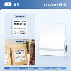 精臣標籤紙 四防熱敏標籤紙 條碼貼紙, 1個, 白色80*80mm-95張-B4專用