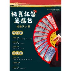 創意獅來運轉摺疊紅包扇, 1個, 2件優惠