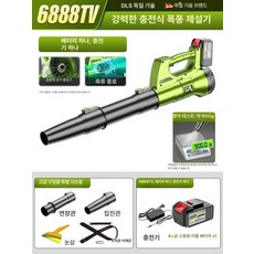 송풍기 충전 무선 브로워 낙엽 제설 낙엽청소기 세차, DS 충전식 6888TV1 1개 1개, 1개