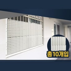 반지하 방범창 통풍 블라인드 10P 브라인드 가림막 창문블라인드 사생활보호 창문