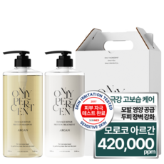 온리퍼센트 아르간 42 샴푸 + 47 트리트먼트 선물세트, 1세트