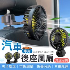 汽車後座風扇 多角度調節 舒適涼爽 節能省電 安全材質, 後座款(單頭), 1個