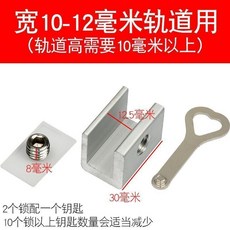 無品牌 鋁合金窗戶鎖扣 固定器 限位器 開窗子移門卡位器 防兒童爬窗卡扣, 1個, ⑦適用寬10-12毫米軌道 單孔鎖