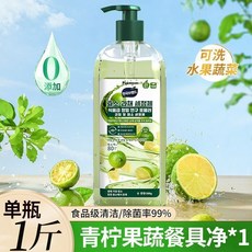 Poemoon 餐具果蔬清洗劑, 1個, 99.9%除菌率【檢測報告超A類】一瓶裝,胖東來同款【韓國進口配方】食品級原料