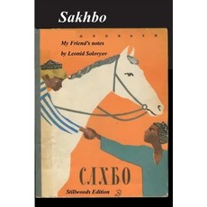 (영문도서) Sakhbo: My friend's Note Paperback, Stillwoods, English, 9781998819027