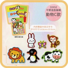磁鐵達人 動物交通工具造型磁鐵, 動物C
