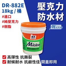 佐禾 Miclon DR-882E 單液型壓克力防水塗料, 1個, 灰色