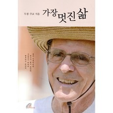 가장 멋진 삶, 바오로딸