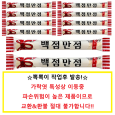 수능생선물 백점만점 엿 가락엿, 20g, 10개