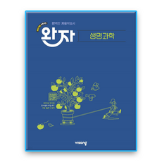 완자 생명과학 (2022개정), 과학, 고등학교 2학년 과학, 고등학교 2학년