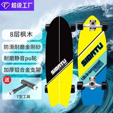 SIBATU 陸地衝浪板 8層楓木 兒童成人滑板, 活力少年 陸地衝浪板 30寸, 1