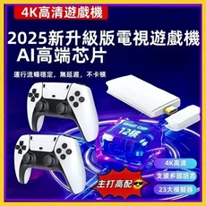 4K高清電視遊戲機 2025新升級版 AI高端芯片 支援多國語言 23大模擬器, 01