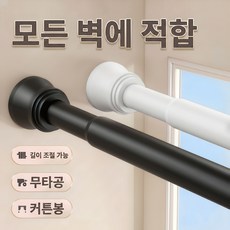 커튼봉 압축봉 욕실 스테인레스 샤워 커튼봉 무타공 초강력 스프링 압축봉, 블랙, 1개