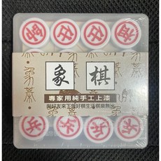 錦楓 A0006 象棋(27mm) 標準尺寸 方便攜帶 耐用材質 清晰刻字, 1個