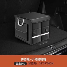 限時下殺O 後車廂收納箱 車用置物箱 後車廂整理箱 置物箱 後備箱收納 車載收納盒 儲物箱 鞋子收納神器 車內用品尾箱, 升級⭐黑色小號 可水洗<金屬手把>