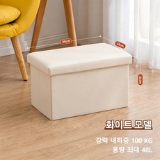 접이식 PU가죽 수납의자 앉을수있는 소파형 가정용 신발갈아신기 의자 다기능 장난감 정리 수납스툴, 1개, 화이트48L