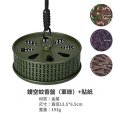 WELLHIKE 黑化金屬戶外蚊香架 便攜香薰爐 露營蚊香盤, 鏤空蚊香盤-軍綠(送掛繩+貼紙)