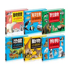 兒童動物小百科全套：恐龍、海洋生物、野生動物等多種主題，親子共讀最佳選擇, 酷樂開發, 編輯部, 動物王國小百科6款