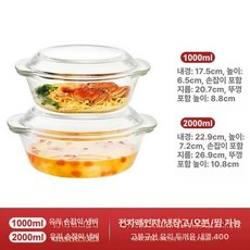 내열 유리 그릇 잔자레인지 샐러드 디저트 디저트볼 요거트볼, 1개, 2개 투명1000ml+2000ml 전자레인지/조리/냉장