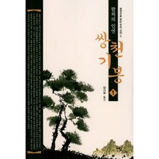 雙天奇逢 1：手鐲的因緣, 이담圖書, 張時光