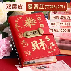 密碼鎖存錢本 現金收納冊 千鈔平放收納, 1個, 【來財密碼鎖】紅色(放200張)