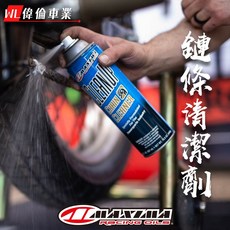 偉倫精品零件 MAXIMA 美式馬 乾濕兩用鏈條清潔劑 ix50 自行車鏈條清潔保養組，環保配方，深層清潔鏈條油污, 1個, 907ml