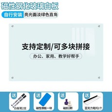 磁性鋼化烤漆玻璃白板牆掛式磁吸鋼化玻璃寫字板辦公會議家用白板
