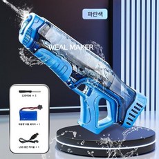 연속 사격 워터건 자동 강력한 성인 야외 해변 물놀이 전동물총, 39.얼음폭발 블루(대형)