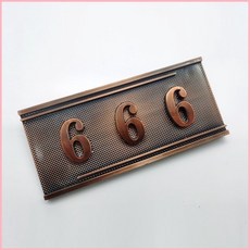 仿金屬古銅色數字門牌 1QWH 門牌號碼牌家用定製北歐式酒店賓館小區包間, 1個, 02三位款-7*15.5cm