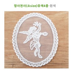 망사천사(소) 모티브 망사레이스 면레이스 레이스, 망사천사(소)-흰색, 1개