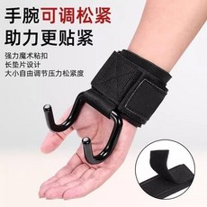 新款引體嚮上助力鈎護腕掛鈎弔單槓輔助器牽引抓手腕健身防脫手男, 1個, 基礎款承重400斤 1衹裝