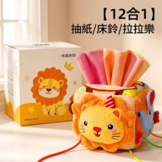 【12合1】嬰兒安撫床鈴 寶寶安全座椅吊掛玩具, 小獅子床鈴 彩盒款, 無