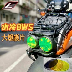 EPIC 水冷BWS 大燈護片 燈殼組 (水冷大B BWSR適用) 含子母扣, 黃色, 1個
