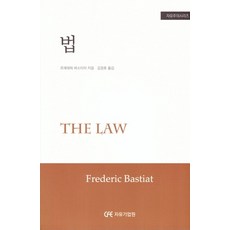 법, 프레데릭 바스티아, 자유기업원