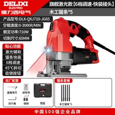 DELIXI 電鑽 曲線鋸 激光輔助 6檔調速 710W 切割寬度65MM, 1個, 【6檔調速】【木工鋸條】——5根
