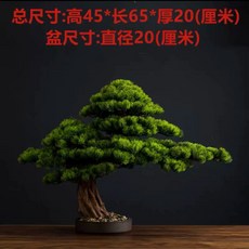 소나무 조화 분재 생화같은 인조나무 모형 인테리어, 1개