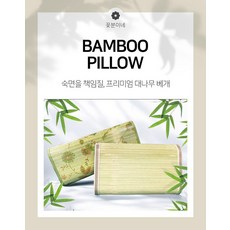 프리미엄 대나무 편백베개 건강 지압 여름 어르신베개, 타원형대나무(기본)