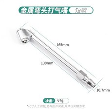 桃園熱賣 打氣管 汽車輪胎打氣嘴充氣頭快速加氣嘴機車腳踏車單車貨車氣管衝氣咀, 短款彎頭打氣嘴, 1個