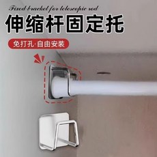 免打孔窗簾杆固定座器橫杆門帘杆掛夾掛鈎支架伸縮杆固定托粘貼, 1個, 品質優選:免釘免鑽-防潮防濕,品質:弱力承重[1個裝]小號